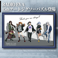 YANOMAN 米山舞 Radio EVA 15周年纪念插画 拼图 1000块