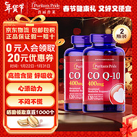 普丽普莱 辅酶Q10软胶囊 高含量 400mg 保健品  辅酶 400mg 120粒