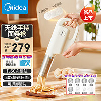 Midea 美的 面條機 家用電動小面槍 手持壓面槍 無線便攜小型自動不銹鋼壓面條機