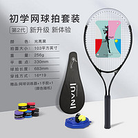INVUI 英輝 網球拍初學者訓練拍網球回彈訓練器帶線網球，手膠，拍包，黑色