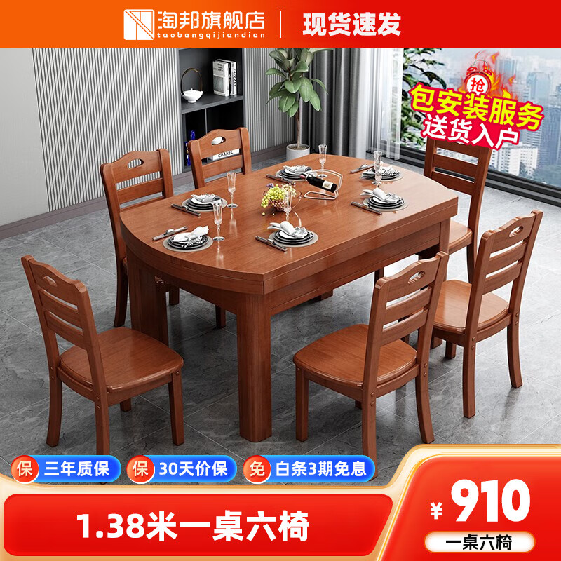 淘邦  实木餐桌 可伸缩折叠实木餐桌椅组合 餐桌餐椅套装吃饭桌子 1.2米海棠色 一桌六椅