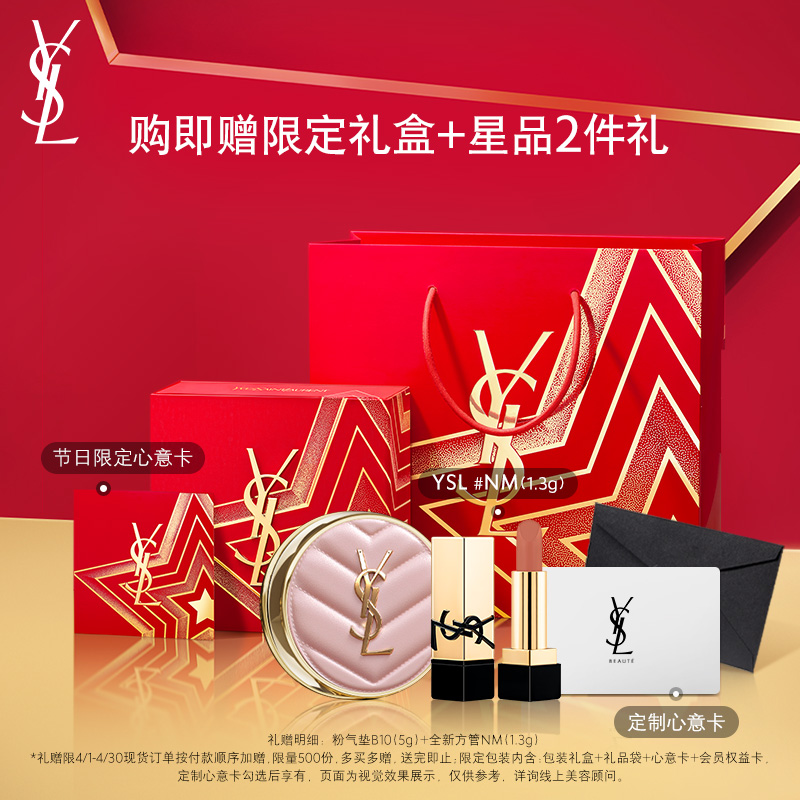  圣罗兰 YSL 明星彩妆礼盒 粉气垫小金条2024
