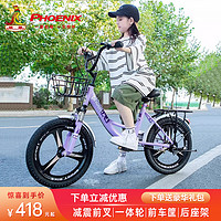 PHOENIX 凤凰 儿童自行车凤凰儿童自行车10岁以上女童自行车6-10岁小自行车 顶配紫丨一体轮+后座+减震+礼包 20寸