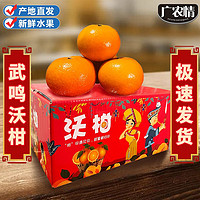 广农情 沃柑广西武鸣柑橘当季桔子净重5斤 单果65-70mm