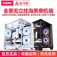 金河田 海景房mini2Plus全景海景房机箱无立柱台式机m-atx侧透游戏