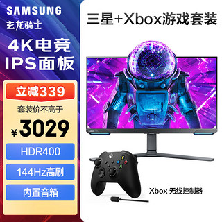 SAMSUNG 三星 28英寸 144Hz IPS 4K 玄龙骑士 电竞显示器 S28BG702 + Xbox 无线手柄-黑色+USB线 游戏套装