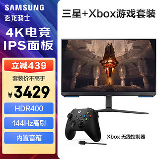 SAMSUNG 三星 32英寸 144Hz IPS 4K 玄龙骑士 电竞显示器 S32BG704 + Xbox 无线手柄-黑色+USB线 游戏套装