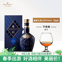 ROYAL SALUTE 皇家礼炮（Royal Salute） 送礼 宴请 皇家礼炮21年 700mL 1瓶