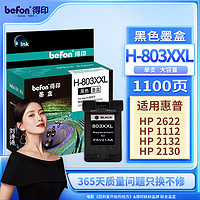 befon 得印 803XXL墨盒 黑色大容量升级版可加墨 适用惠普HP 1112 2131 1111 2132 2621 2622 2623 2628打印机