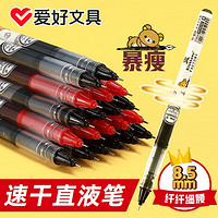 AIHAO 爱好 直液式走珠笔全针管中性笔水性笔碳素签字笔0.5mm子弹头