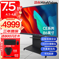 HiteVision 鸿合 会议平板一体机 视频会议大屏触屏多媒体教学电子白板智能解决方案86英寸HD-86CE