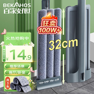 BEKAHOS 百家好世 bjhs1-0627 平板拖把套装 3块布