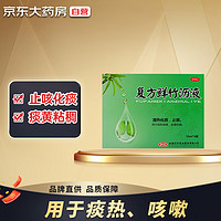 汇仁 复方鲜竹沥液 10ml*6瓶 清热化痰 止咳 用于痰热咳嗽 痰黄黏稠