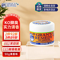 GRANS REMEDY 新西兰老奶奶 臭脚粉 50g 清香味