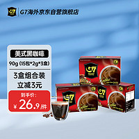 G7 COFFEE 越南进口中原G7美式萃取速溶纯黑咖啡30g（2g*15小包）*3盒装