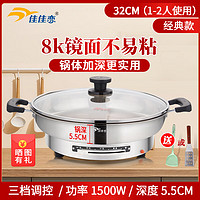 佳佳恋 电煎锅家用加深加大电饼铛镜面不粘多功能单面加热304不锈钢电烙饼锅火力可调电热锅