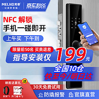 美菱（MeiLing）指纹锁电子锁智能门锁家用密码锁防盗门木门手机蓝牙远程NFC ML-B401标准版【指导安装】