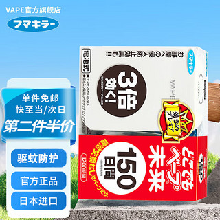 VAPE 未来 日本未来无味电子驱蚊器150日便携式室内电子驱蚊器防叮咬婴儿 150日驱蚊器