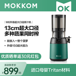 mokkom 磨客 原汁机榨汁机渣汁分离大口径家用可商用多功能果汁机小型榨汁杯养生壶豆浆破壁料理机M6墨绿色