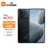 Xiaomi 小米 Redmi K70 小米澎湃OS 120W有线快充中国屏 5G智能手机