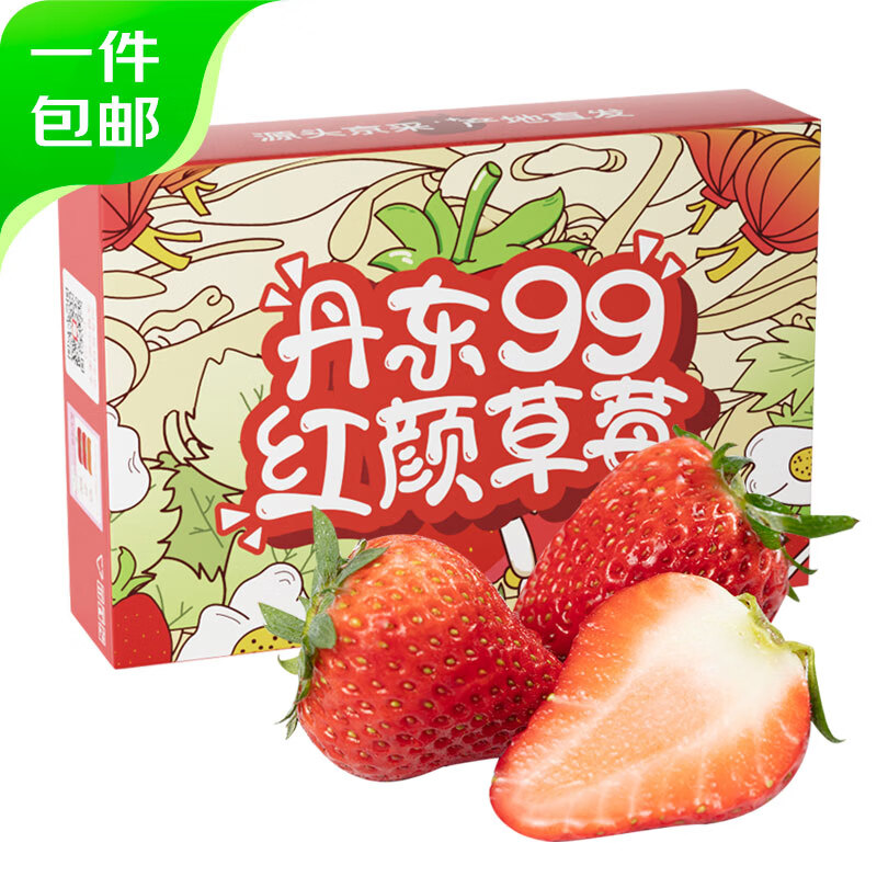 京鲜生 丹东99红颜草莓1斤 新鲜水果 源头直发