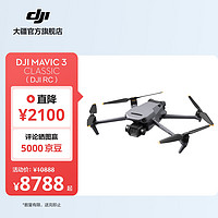 DJI 大疆 Mavic 3 Classic 御3經典版航拍無人機  高清影像智能返航飛行器 DJI Mavic 3 Classic(RC) 256G