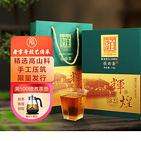 白沙溪 茶叶 安化黑茶 金花茯茶砖茶2021年建厂辉煌礼盒装1kg袋