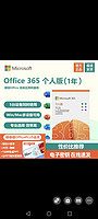 Microsoft 微軟 office365 個人版-1年  辦公軟件