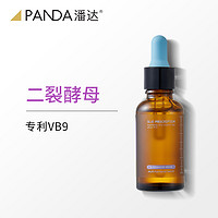 PANDAW 潘达 蓝帽子2.0二裂酵母面部VC精华液补水保湿