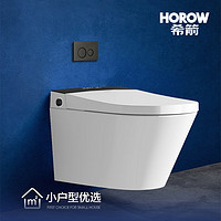 HOROW 希箭 智能坐便器