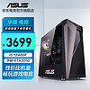 ASUS 華碩 游戲臺式電腦主機吃雞電競直播家用設計高性能組裝diy整機