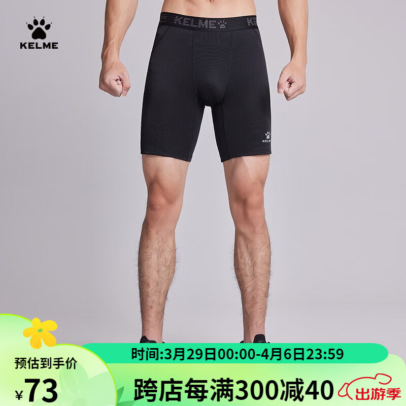 KELME 卡尔美 男士运动紧身短裤弹力压缩裤吸湿排汗裤足球透气铲球裤 黑色 L