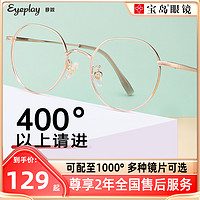 EYEPLAY 目戲 目戏高度数近视眼镜近视眼镜男女款轻盈小圆框可配1000°镜片1045
