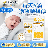 BioGaia 拜奥 婴幼儿益生菌罗伊氏乳杆菌宝宝胀气肠绞痛D3滴剂10ml