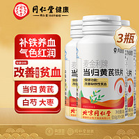 Tongrentang Chinese Medicine 同仁堂