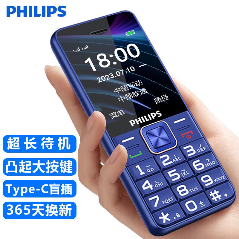 PHILIPS 飞利浦 手机E125A老年机老人4G全网通超长待机大字大声机