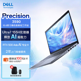 DELL 戴尔 Precision3590 全新AIGC移动图形工作站Ultra7-155H 32G 1T RTX500Ada AI专业卡