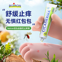 BOIRON 法国宝弘小绿管儿童蚊虫叮咬止痒舒缓金盏花修护膏30g