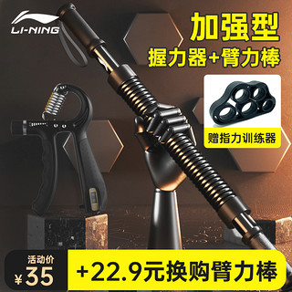 LI-NING 李宁 男士健身臂力棒握力器可调节30公斤专业锻练手臂力量训练器材家用