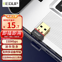 EDUP 翼联 免驱版 USB无线网卡 随身wifi接收器 台式机笔记本通用 智能自动安装驱动