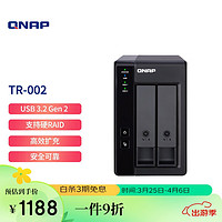 QNAP 威联通 TR-002 两盘位  Type-C 传输接口 网络存储扩展盒