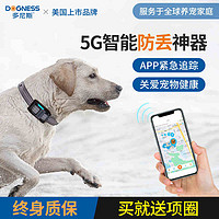 DOGNESS 多尼斯 寵物智能項圈狗狗貓咪防丟失定位器GPS芯片追蹤獵犬尋找器