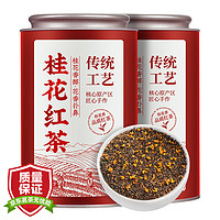 魏茶师桂花红茶 正山红茶小种红茶浓香型养胃茶叶红茶礼盒装 250g桂花红茶【精品罐】 1罐品尝装