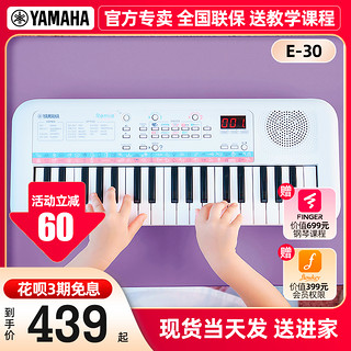 YAMAHA 雅马哈 电子琴e30婴幼儿童生日礼物早教启蒙成人初学者入门小白琴