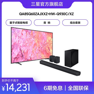 SAMSUNG 三星 HW-Q930C回音壁杜比全景环绕音响85寸QA85Q60Z量子点电视套装