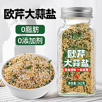 qs 轻时 欧芹海盐大蒜粉 142g 欧芹碎 西餐牛排蔬菜沙拉烧烤烘焙调味料