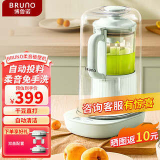 BRUNO 柔音破壁机1.2L家用豆浆机小型容量加热免洗全自动榨汁搅拌机静音辅食养生壶早餐料理机薄荷绿