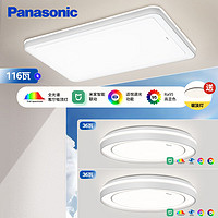 Panasonic 松下 全光譜全屋米家智能led現代簡約燈具秋海二室一廳套裝
