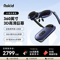Rokid 若琪 Max+Station智能AR眼鏡便攜非VR高清3D巨幕游戲觀影空間投屏科技眼鏡非蘋果vision pro