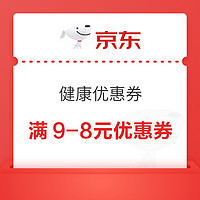 今日好券|4.4上新：京东领9减8元优惠券！京东领25减7元全场通用满减券！